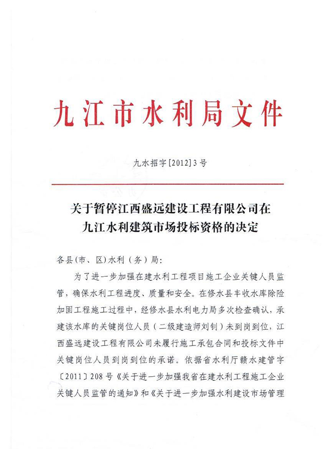 九水招字（3）號(hào)