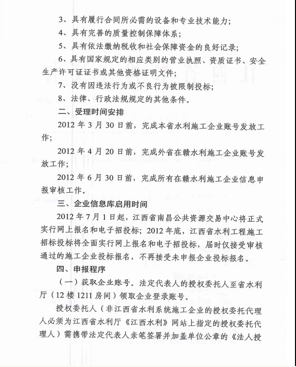 江西省水利廳關(guān)于征集在贛水利施工企業(yè)有關(guān)信息的通知