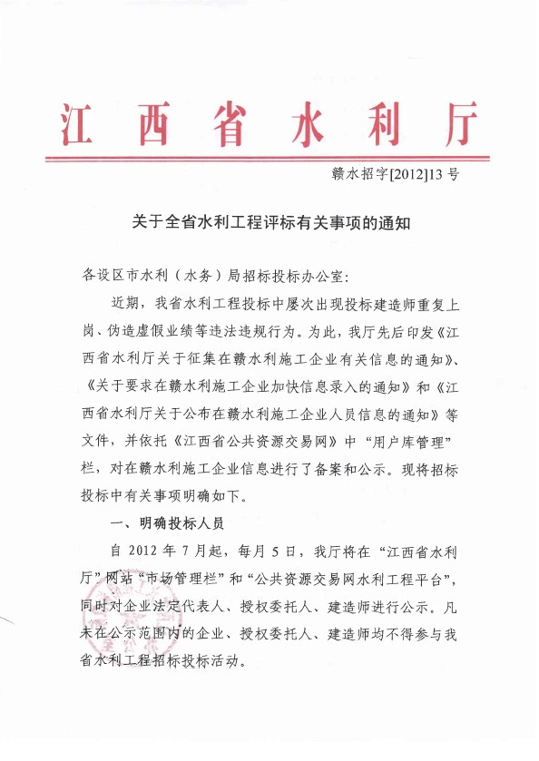 致各投標人——關于投標業績和人員的友情提醒