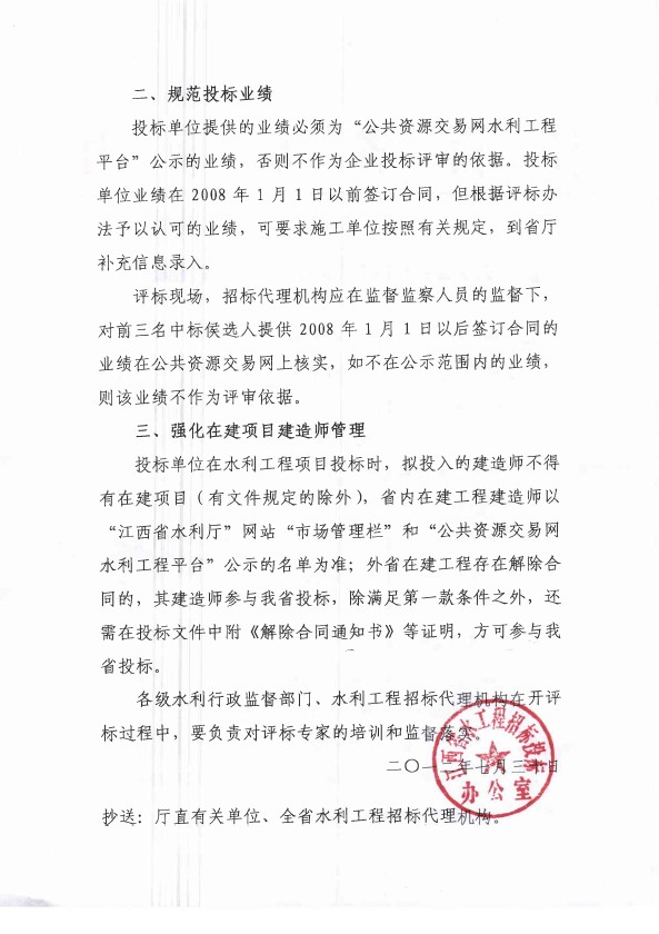 致各投標人——關于投標業績和人員的友情提醒