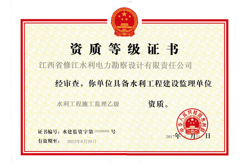 水利工程施工監(jiān)理乙級1