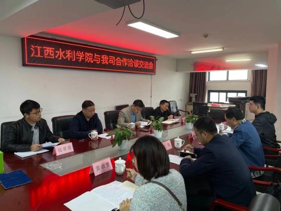 江西水利職業(yè)學(xué)院與我司合作洽談交流會(huì)
