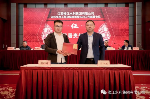 【共赴新征程】修江水利集團2023年工作部署會議順利召開