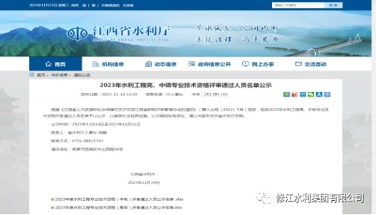 熱烈祝賀我司7名員工在23年度職稱評定晉升為中、高級工程師職稱