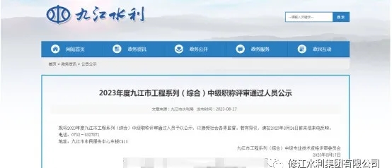 熱烈祝賀我司7名員工在23年度職稱評定晉升為中、高級工程師職稱