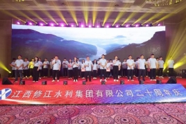 “廿念不忘，礪行致遠(yuǎn)”修江水利集團(tuán)二十周年慶
