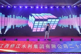 “廿念不忘，礪行致遠(yuǎn)”修江水利集團(tuán)二十周年慶