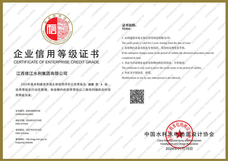 2023年度水利建設市場主體信用評價等級勘察類A級
