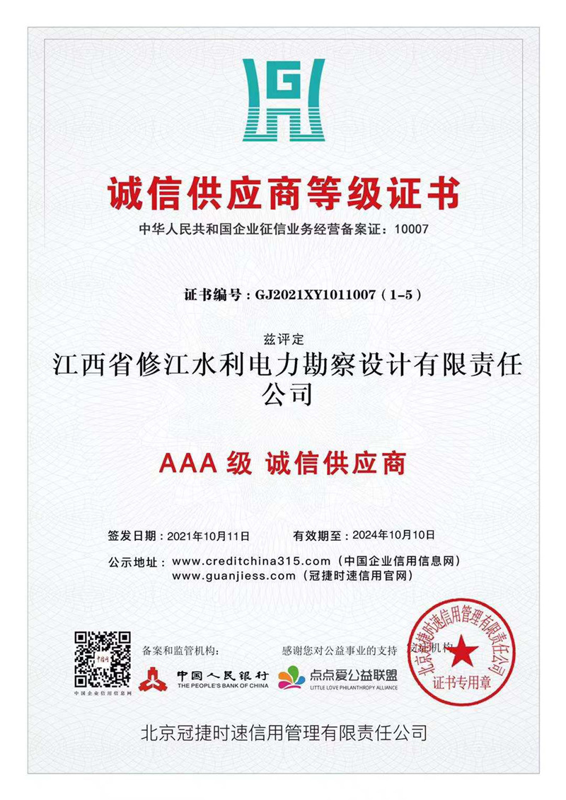 AAA級誠信供應(yīng)商等級證書