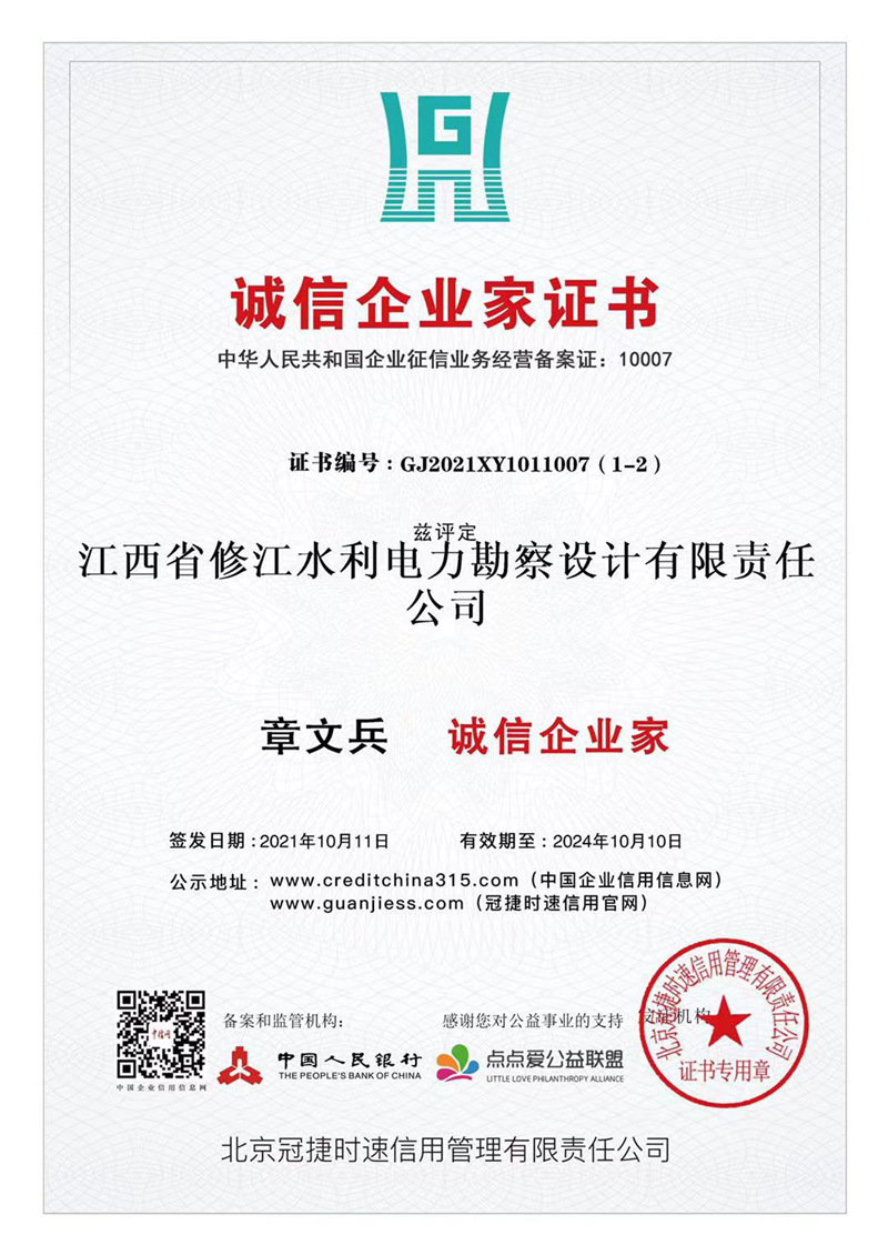 誠(chéng)信企業(yè)家證書