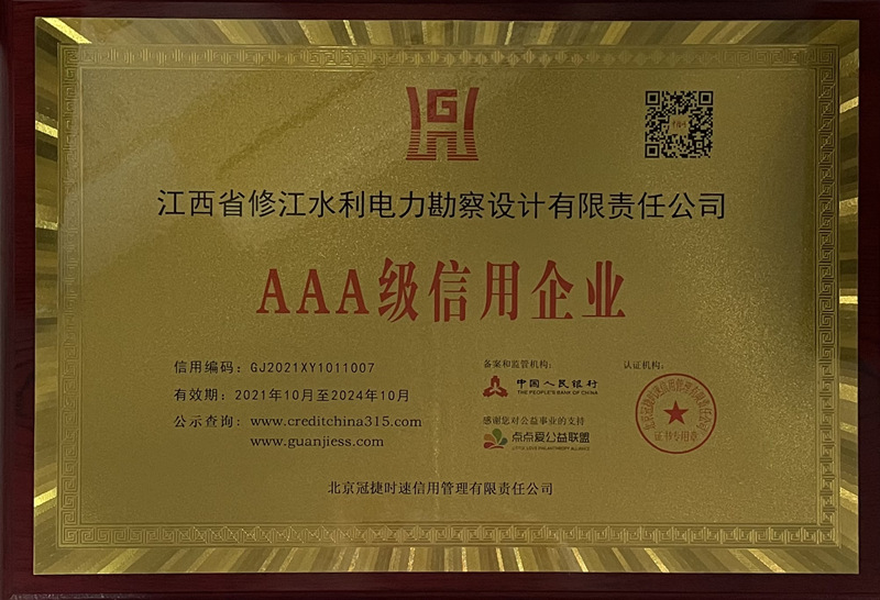 信用企業(yè)證書AAA級(jí)