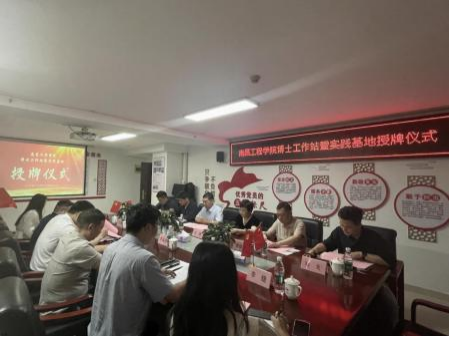 【喜訊】 南昌工程學(xué)院博士工作站授牌儀式圓滿舉行， 我司與高校攜手共筑水利科技創(chuàng)新高地