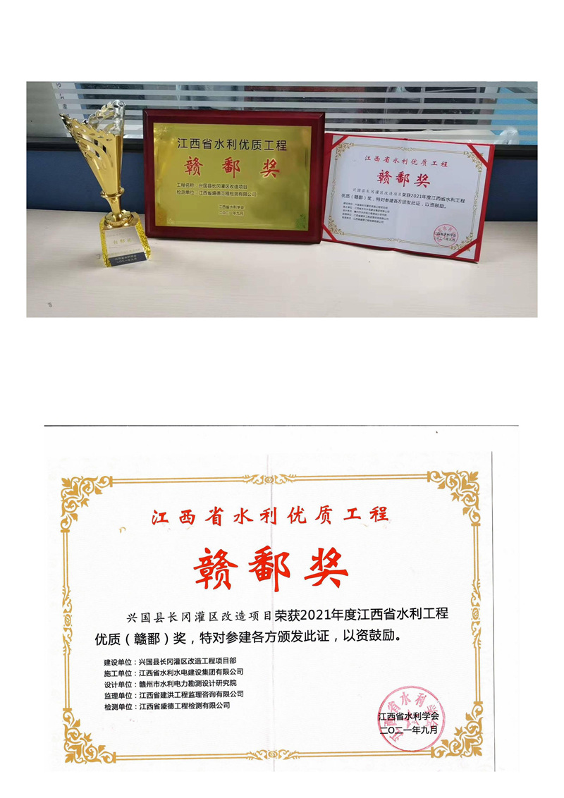 2021年江西省水利優(yōu)質(zhì)工程贛鄱獎(jiǎng)