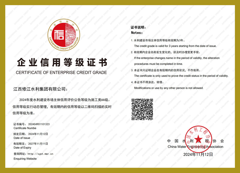 2024年度水利建設(shè)市場主體信用評