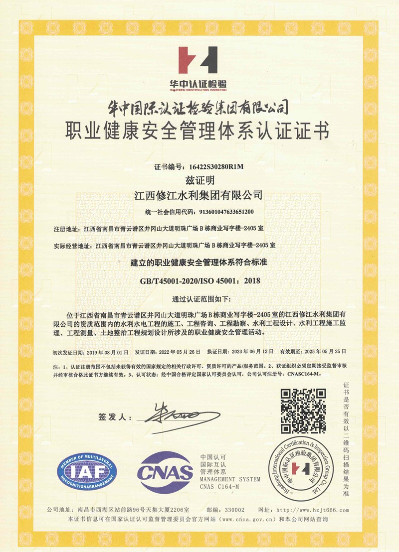 職業(yè)安全健康管理認證證書