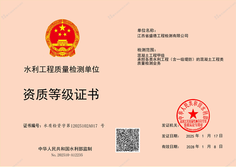 水利檢測質量檢測-混凝土工程甲級