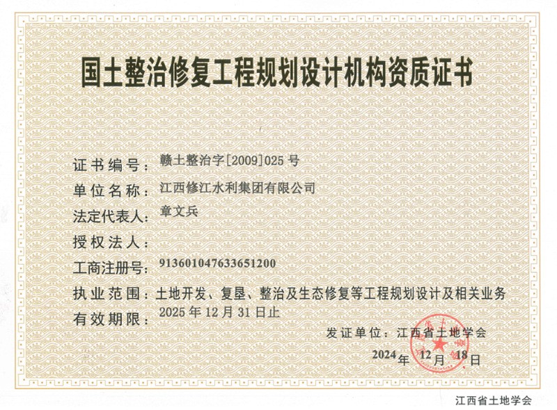 國土地整治工程規(guī)劃設計機構資質